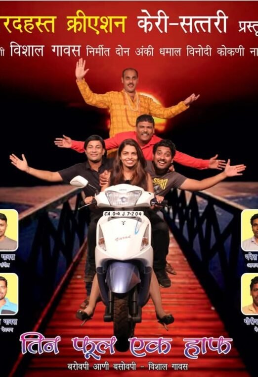 TIN FUL EK HALF – KONKANI NATAK